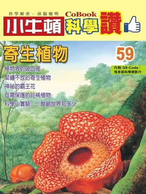 cover image of 寄生植物